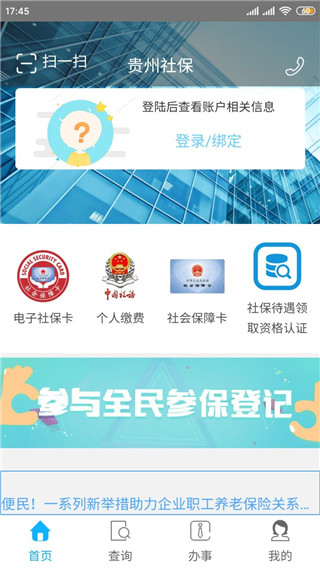 贵州社保APP使用方法1