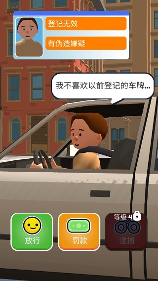 巡警模拟器手机版怎么玩3