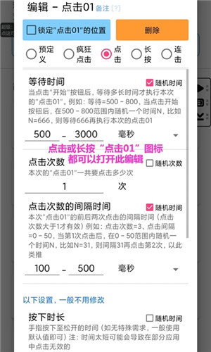 超级点击器最新版下载截图3