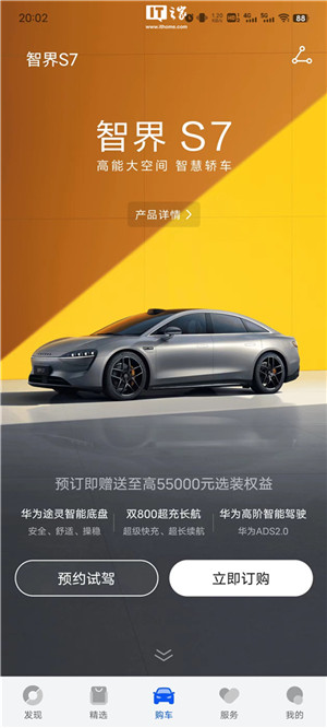 鸿蒙智行app下载截图6片