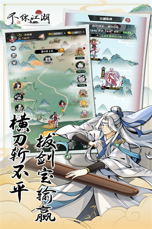 不休江湖2.0版本破解版 第3张图片