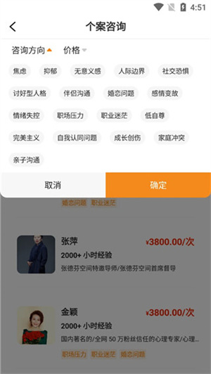 找到适合自己的咨询师教程截图3