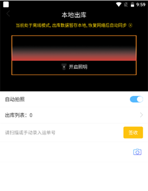 韵达超市app离线登录教程4