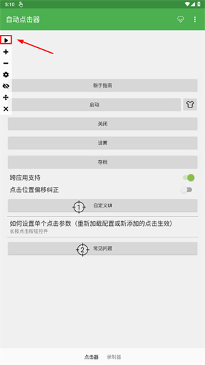 设置点击顺序教程截图6