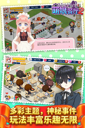 餐厅萌物语小米版游戏介绍截图