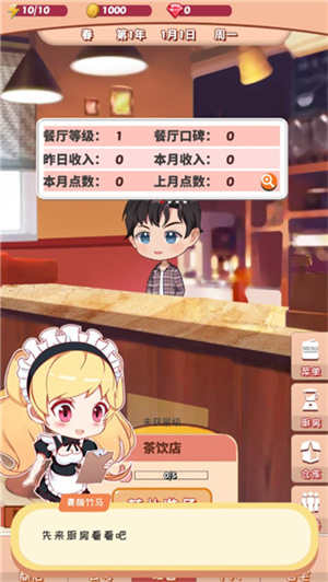 次元料理屋游戏新手攻略截图2