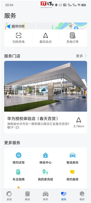 鸿蒙智行app下载截图7