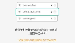 70迈行车记录仪app官方版下载截图12