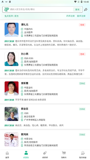 在线问诊教程截图2