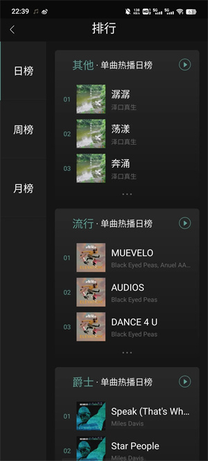 索尼音乐app界面介绍2