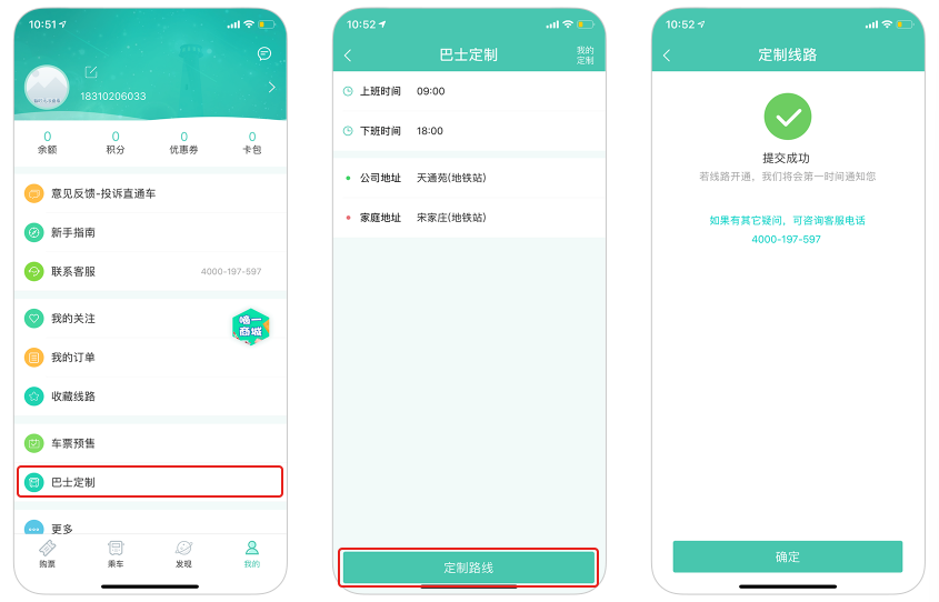 嘀一巴士APP新手指南6