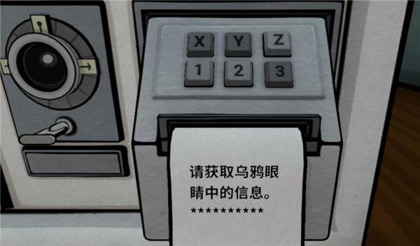 第一章攻略截图10