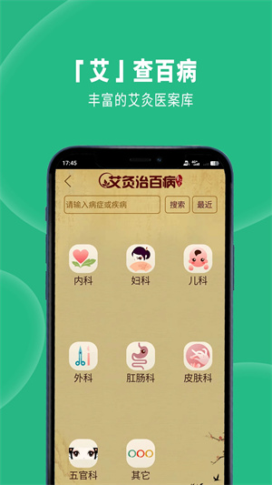 灸大夫经络图解app下载 第2张图片