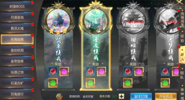 单人副本玩法攻略截图5