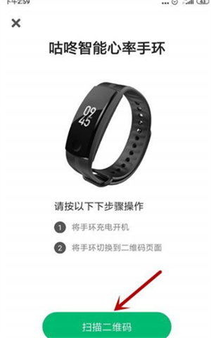 连接智能手环教程截图5