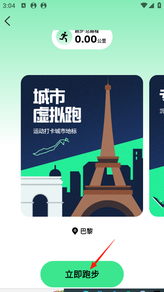 如何开启运动模式截图7