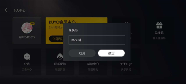 兑换码怎么用截图3