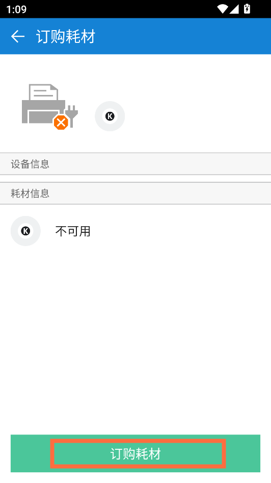 线上订购耗材教程截图3