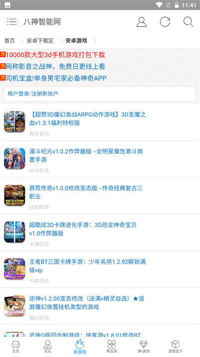 八神智能天下app永久会员版使用方法5