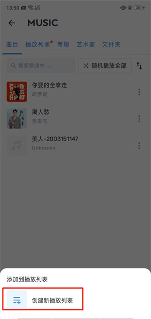 添加本地音乐教程截图4