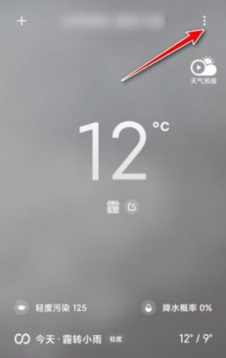 打开天气预报推送的方法截图1