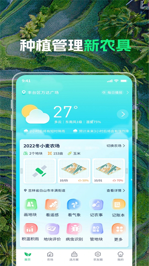 MAP智农最新版本下载 第1张图片