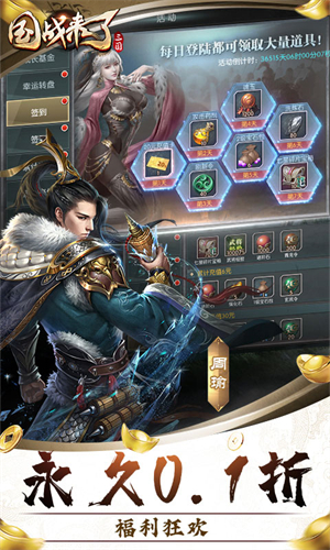 国战来了0.1折谋定天下 第1张图片