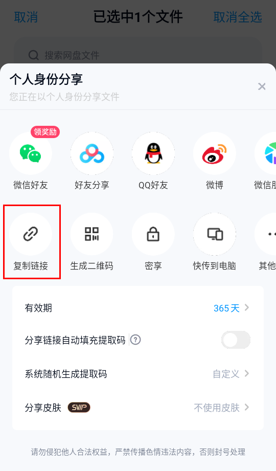 分享文件教程截图3