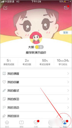 魔学院APP下载安卓版怎么切换到企业中去截图1