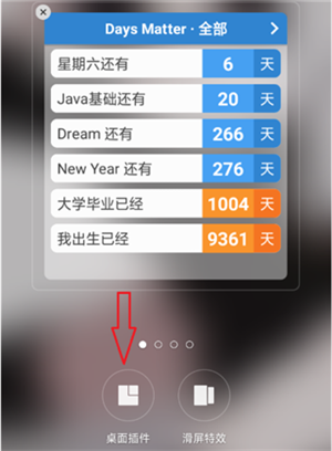 daysmatter怎么在桌面显示天数截图2