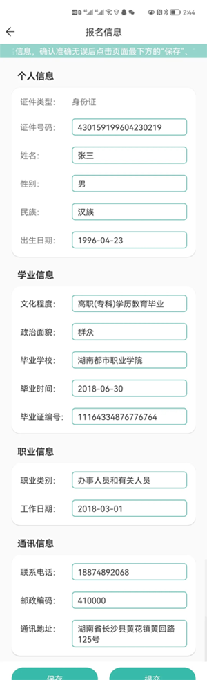 志愿信息填报截图3