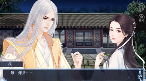 橙光游戏月色长歌破解版 第2张图片