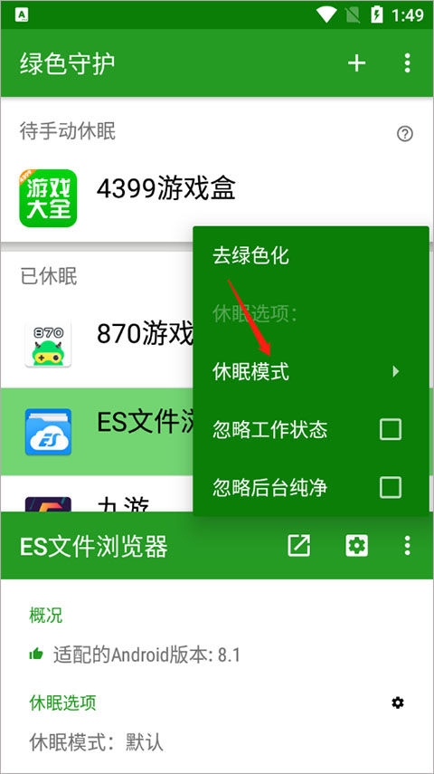 设置休眠模式截图3