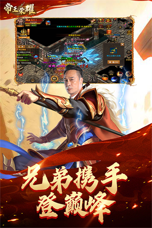 帝王荣耀复古版下载游戏介绍截图