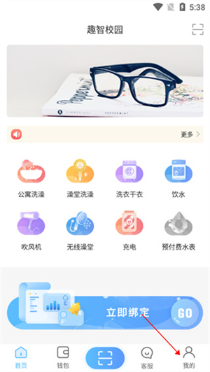 绑定微信教程截图1