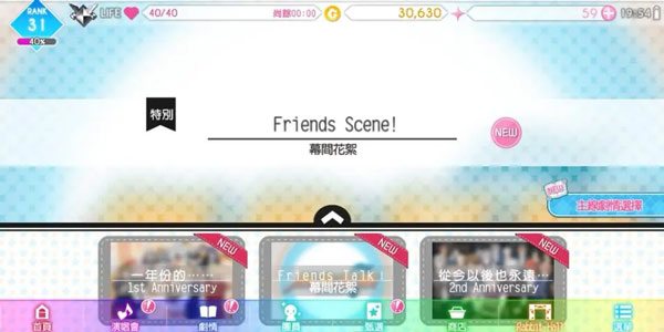 偶像星愿手游下载最新版本游戏攻略截图10