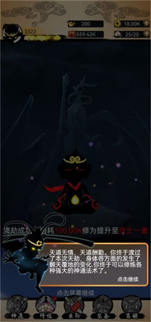 悟空快打修仙传怎么玩截图5