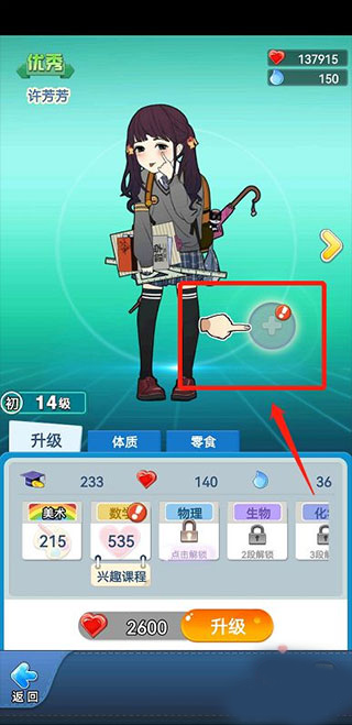 学生培养攻略截图6