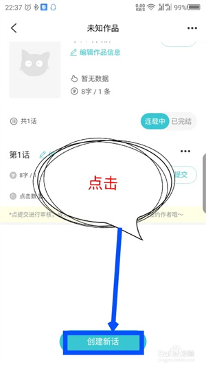 怎么写小说截图7