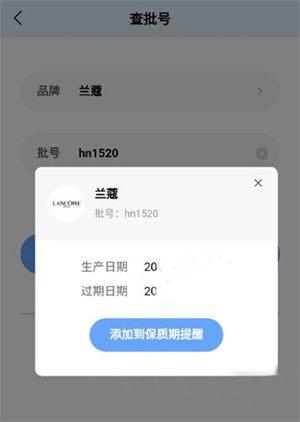 怎么查批号截图3