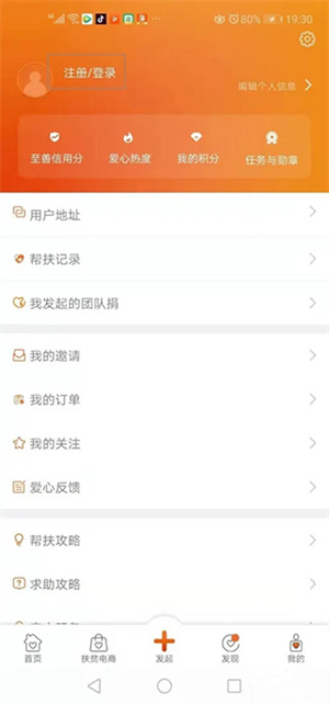 社会扶贫app怎么注册账号截图2