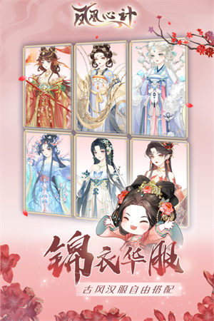 凤凰心计旧版手游下载 第3张图片