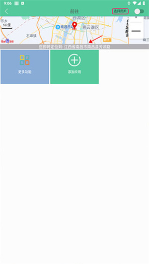 修改位置打卡教程截图4