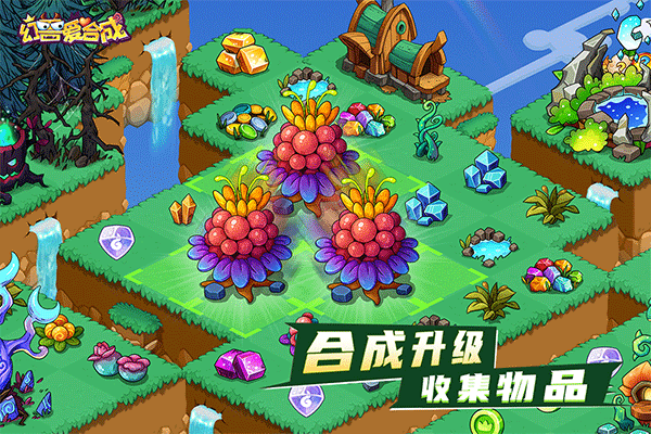 幻兽爱合成vivo版本下载游戏特色截图