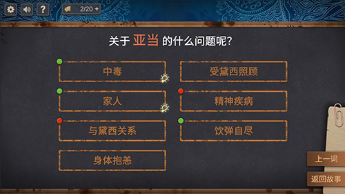 你已经猜到结局了吗破解版2