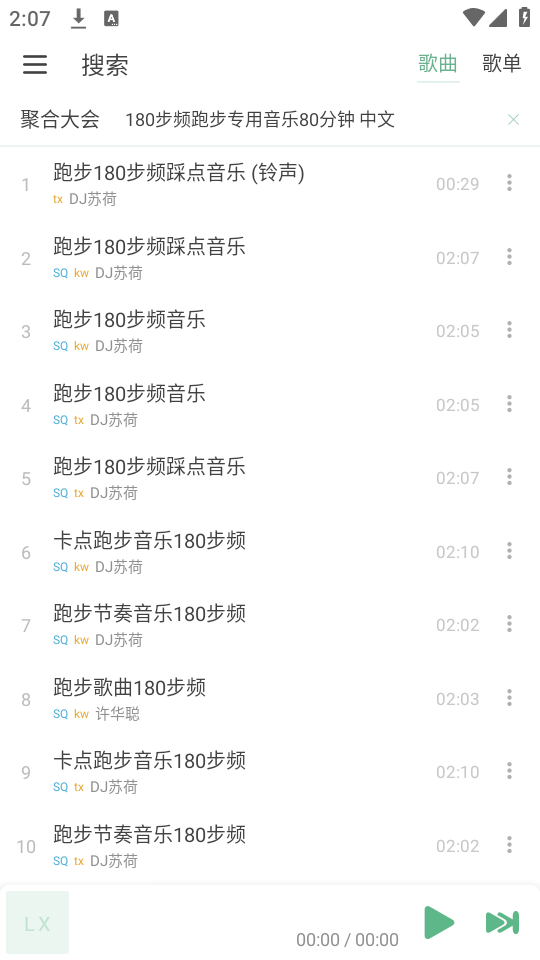 洛雪音乐助手使用教程截图3