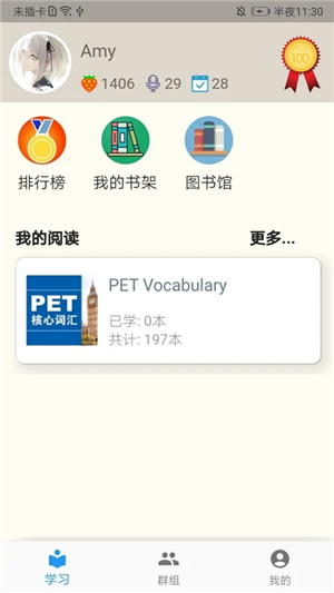 趣趣英语app官方版下载截图1