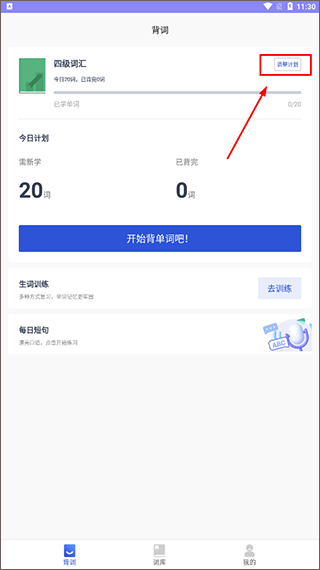 恋恋有词背单词的app使用方法1