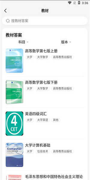 不挂科破解版无限次数版使用教程6