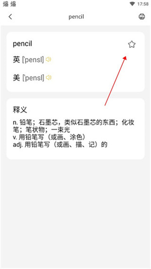收藏单词教程截图3